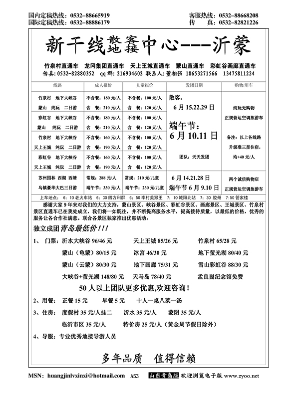 A黑053沂蒙旅游新干线