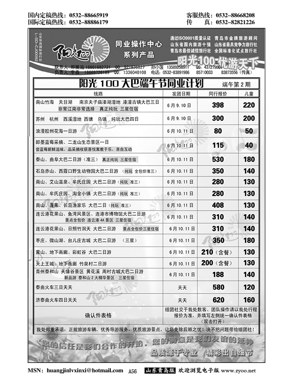 A黑056阳光100同业操作中心