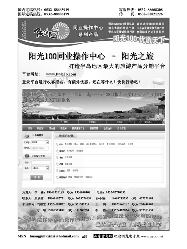 A黑057阳光100同业操作中心