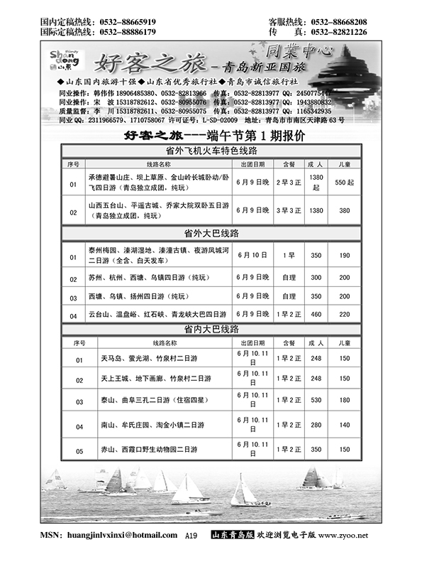 A黑019好客之旅—青岛新亚国旅