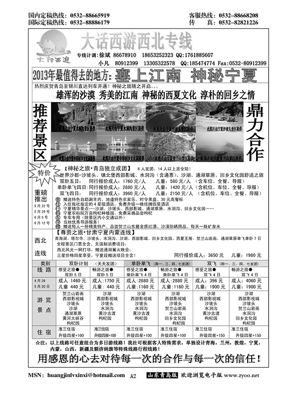 A黑002大话西游宁夏专线……西北专版