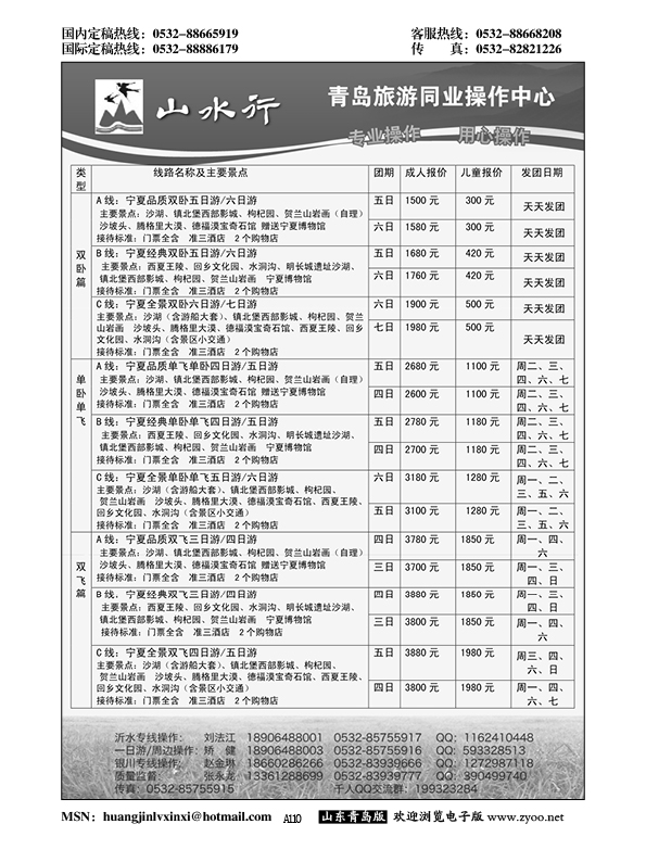 A黑110山水行