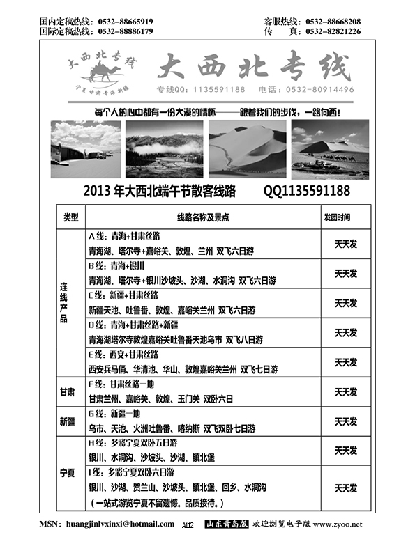 A黑112大西北专线