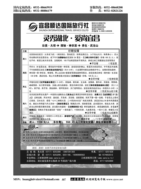 A黑067湖北地接航母—宜昌顺达旅行社……湘鄂皖专线