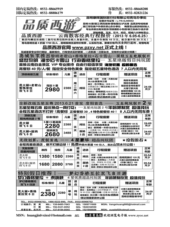 A黑061品质西游