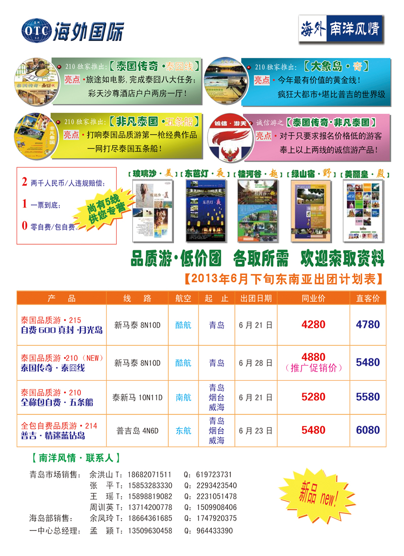 B彩001  深圳海外国际旅行社有限公司青岛办