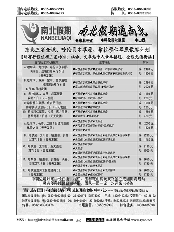 A黑040南北假期—东北专线