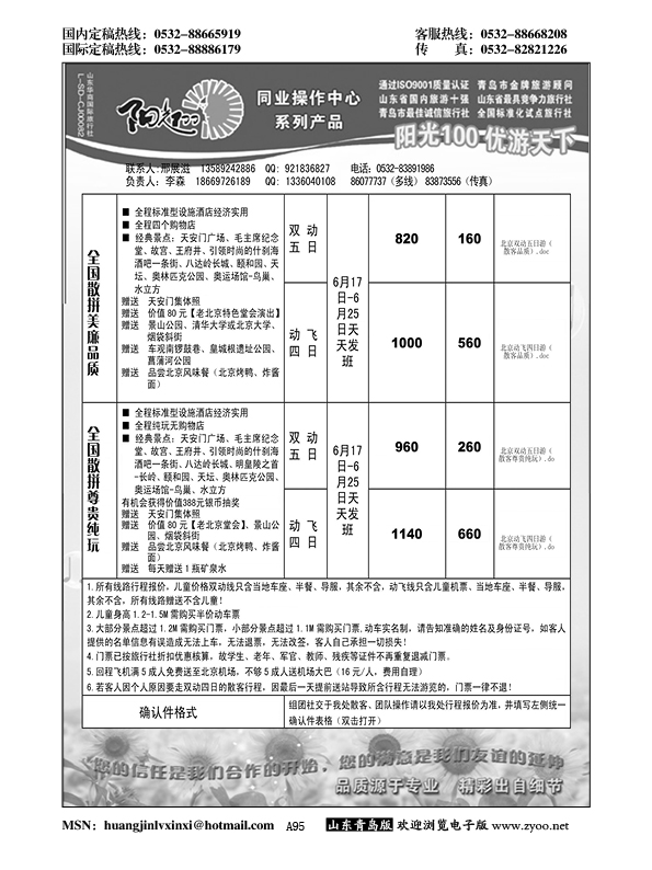 A黑095阳光100同业操作中心