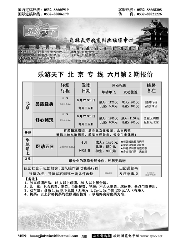 A黑098乐游天下