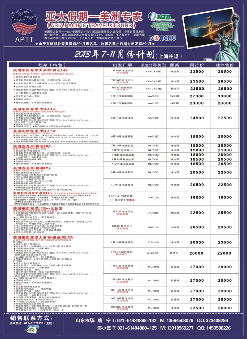 B彩007  亚太假期-美洲专业批发商