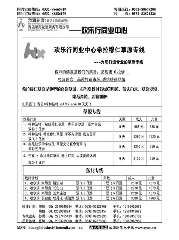 A黑037欢乐行-内蒙草原专线