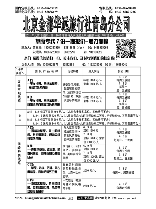 A黑042金都华远国际旅行社青岛分公司
