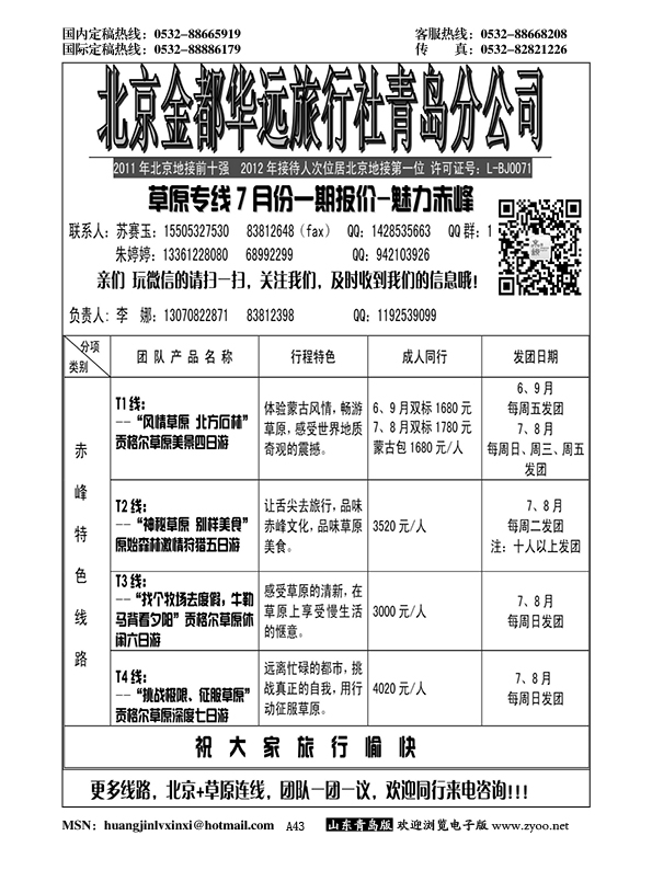 A黑043金都华远国际旅行社青岛分公司