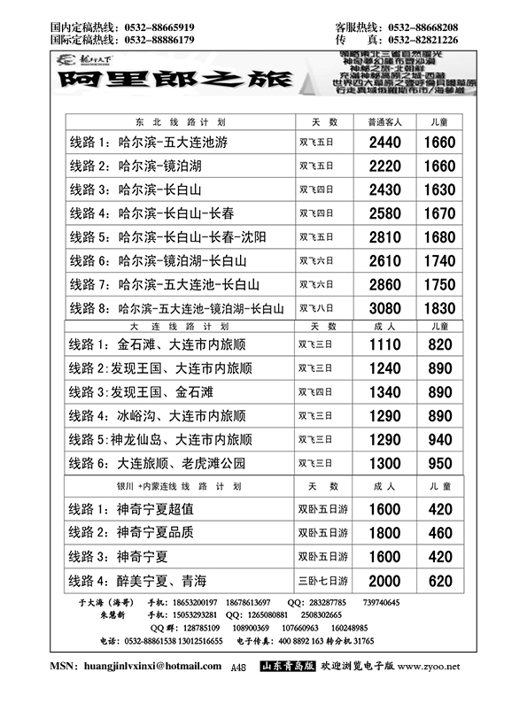 A黑048阿里郎之旅
