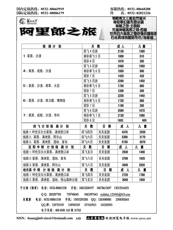 A黑049阿里郎之旅