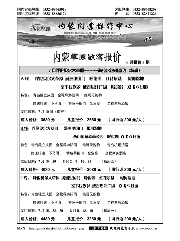 A黑050炫彩假期 内蒙同业操作中心