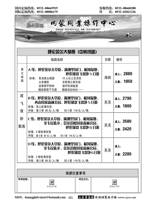 A黑051炫彩假期 内蒙同业操作中心