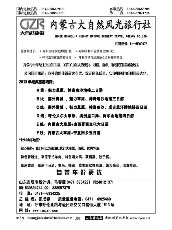 A黑054内蒙古大自然风光旅行社