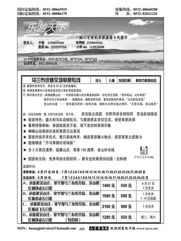 A黑056乐游天下