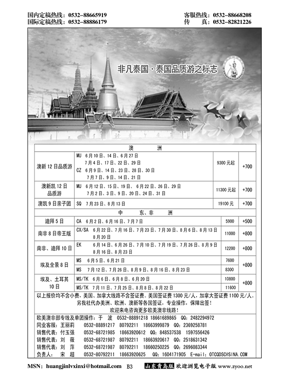 B黑003非凡泰国