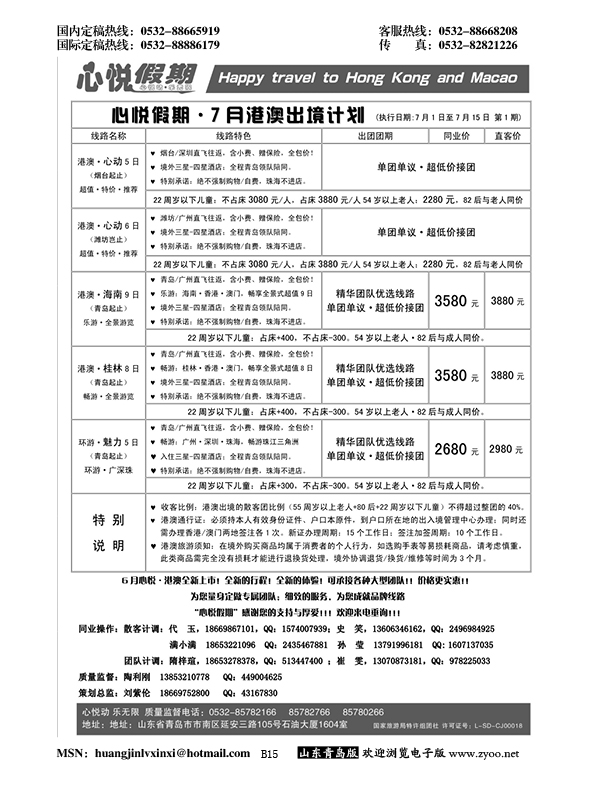 B黑015心悦假期-港澳