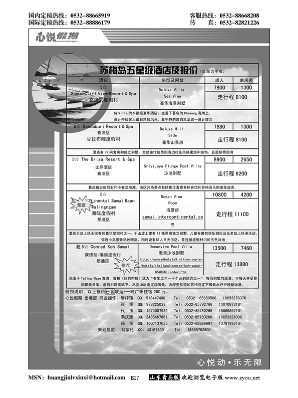 B黑017心悦假期-苏梅岛