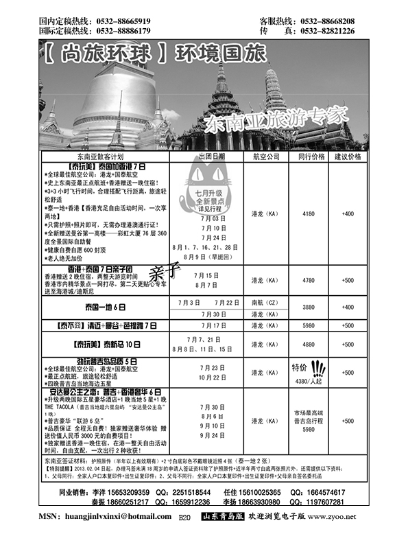 B黑020尚旅环球