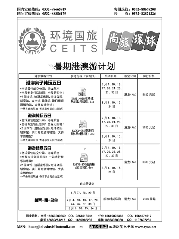 B黑021尚旅环球
