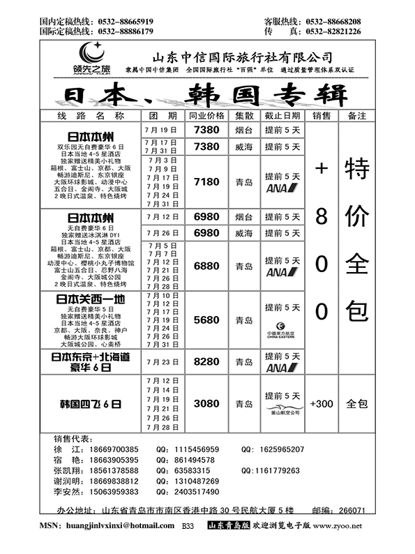 B黑033领先之旅