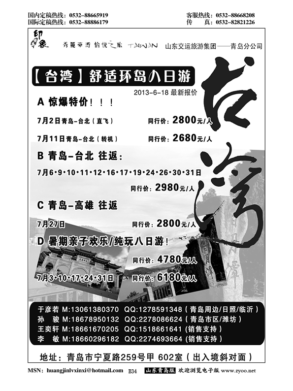 B黑034印象宝岛
