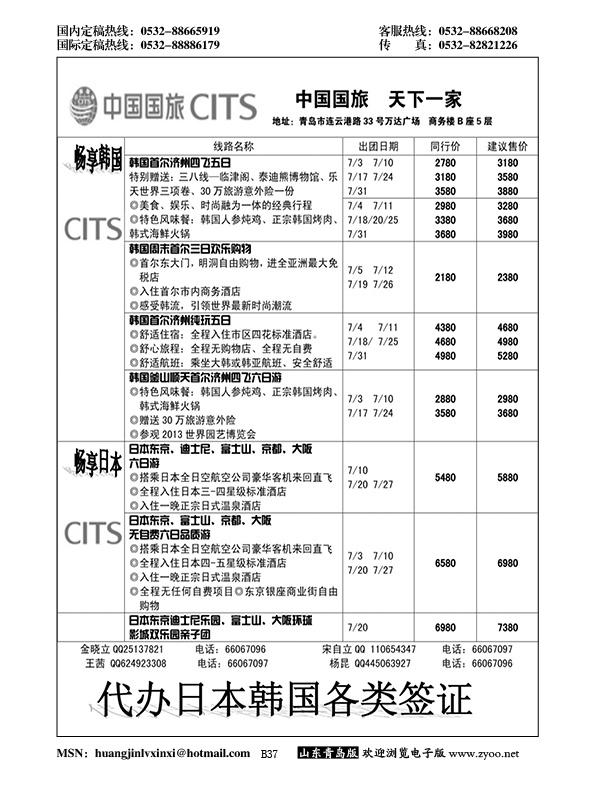 B黑037中国国旅-日韩部