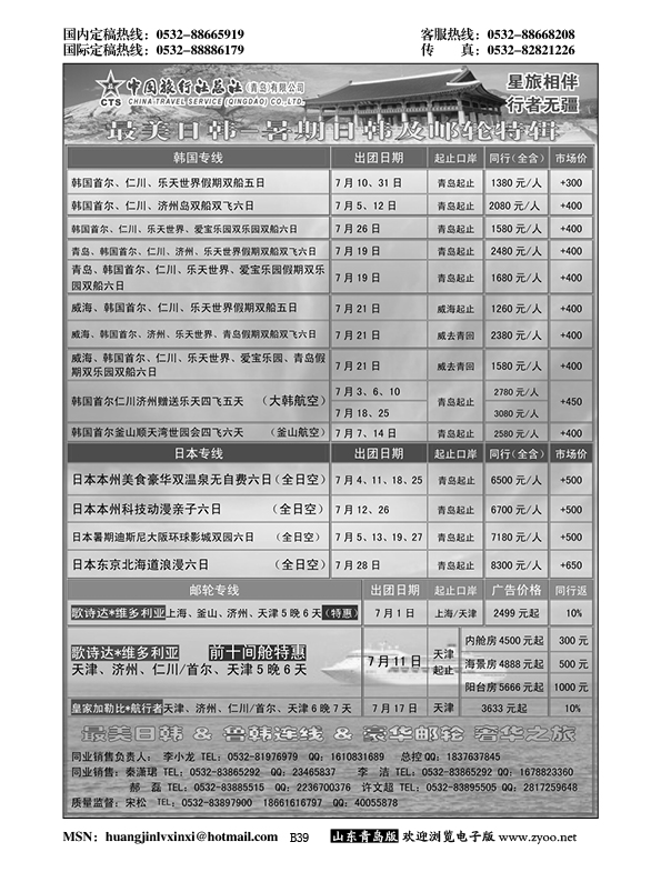 B黑039中旅总社-日韩专线