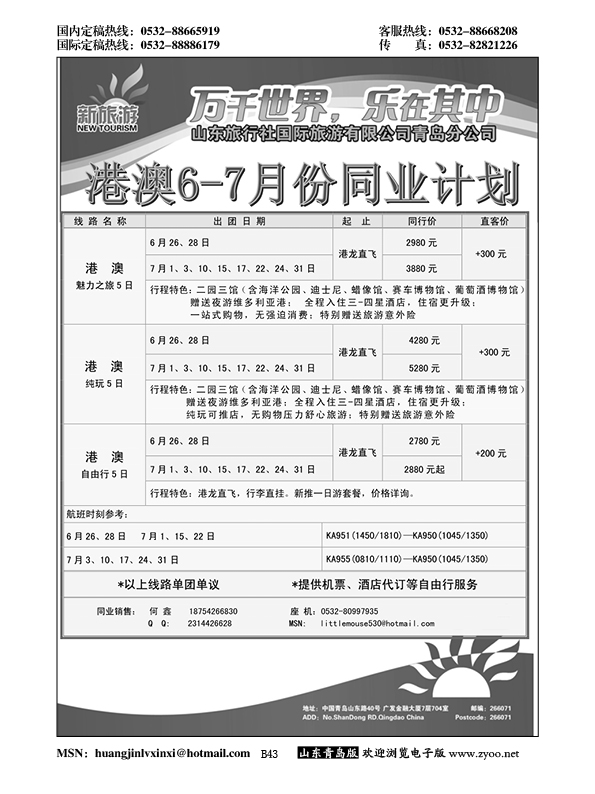 B黑043新旅游