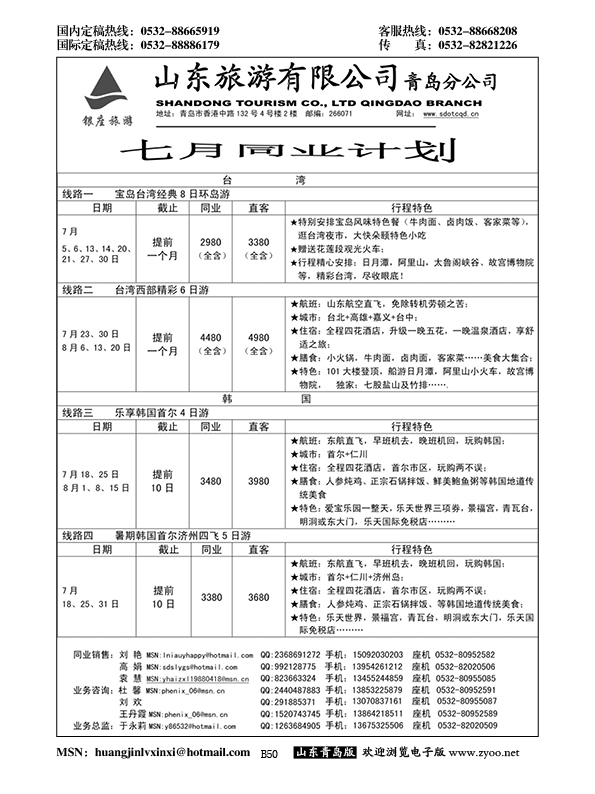 B黑050山东旅游