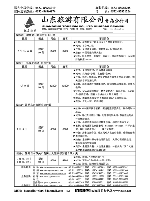 B黑051山东旅游