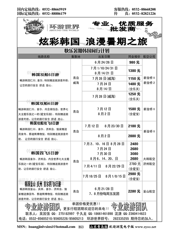 B黑053环游世界