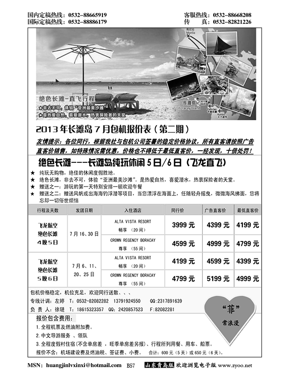 B黑057菲律宾长滩岛