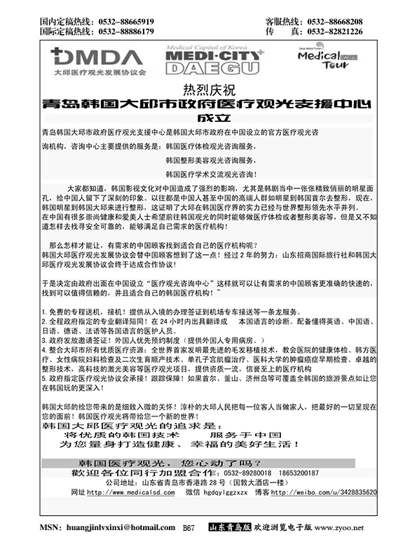 B黑067韩国大邱市政府医疗观光咨询中心