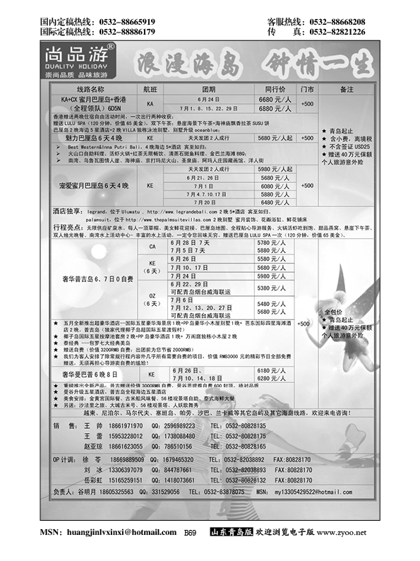 B黑069尚品游
