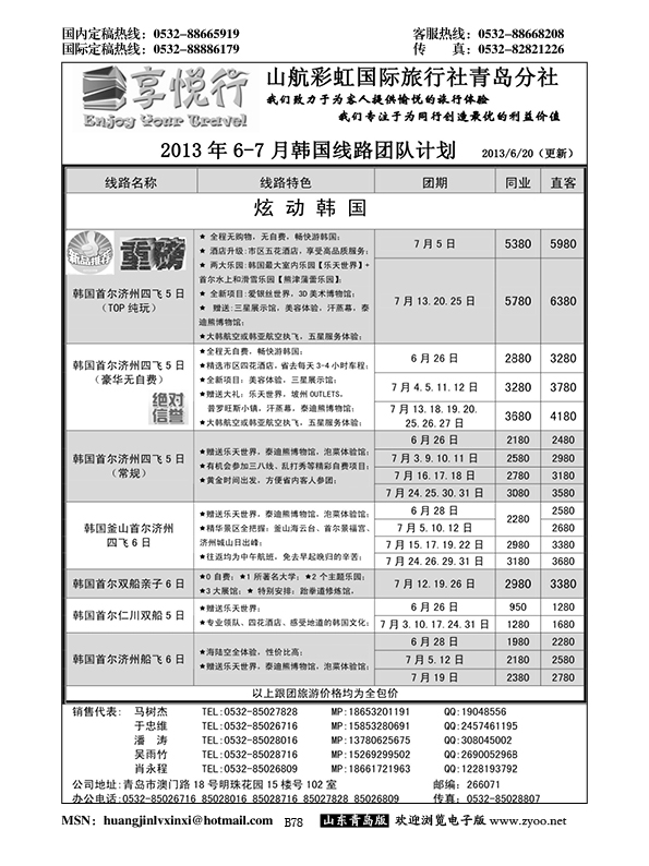 B黑078享悦行-彩虹国旅青岛分社
