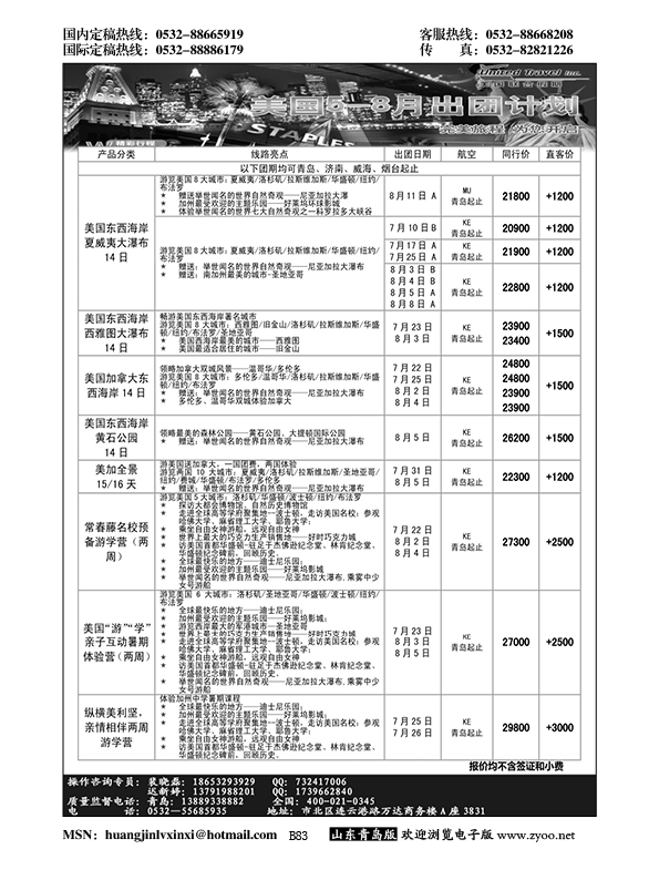 B黑083美国联合假期