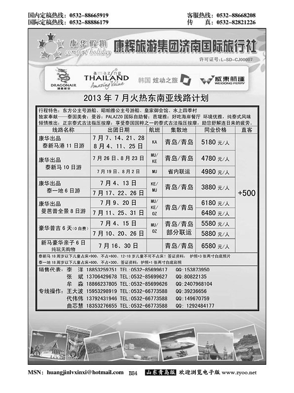 B黑084康华假期