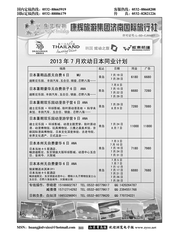 B黑088康华假期