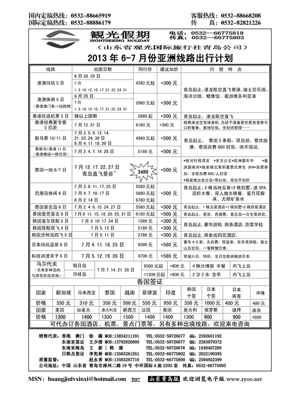 B黑092观光假期出境同业报价