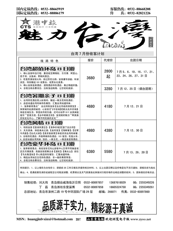 B黑097港中旅
