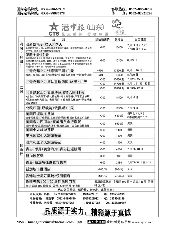 B黑099港中旅