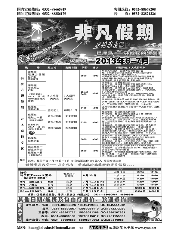 B黑101非凡假期