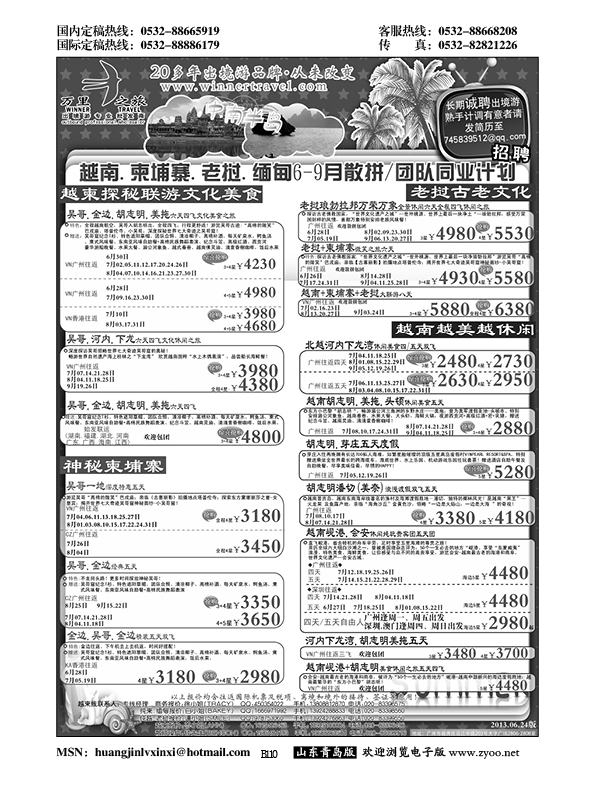 B黑110万里之旅--中南半岛6-9月同业计划