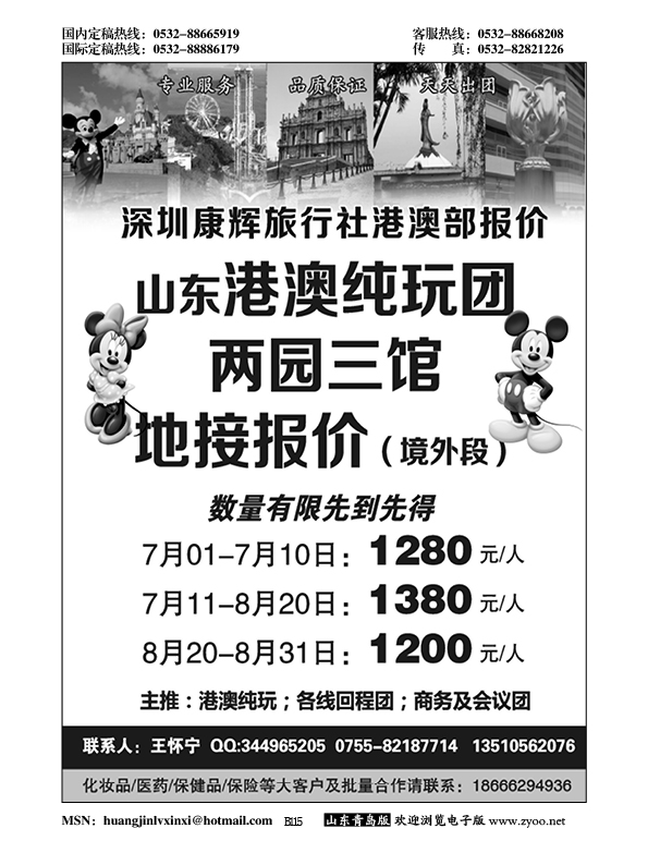 B黑115港澳纯玩地接-深圳康辉
