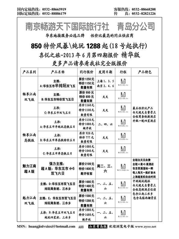 A黑088华东风情——南京畅游天下国际旅行社江、浙、沪、皖专线